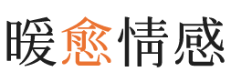 黄浦区暖愈情感